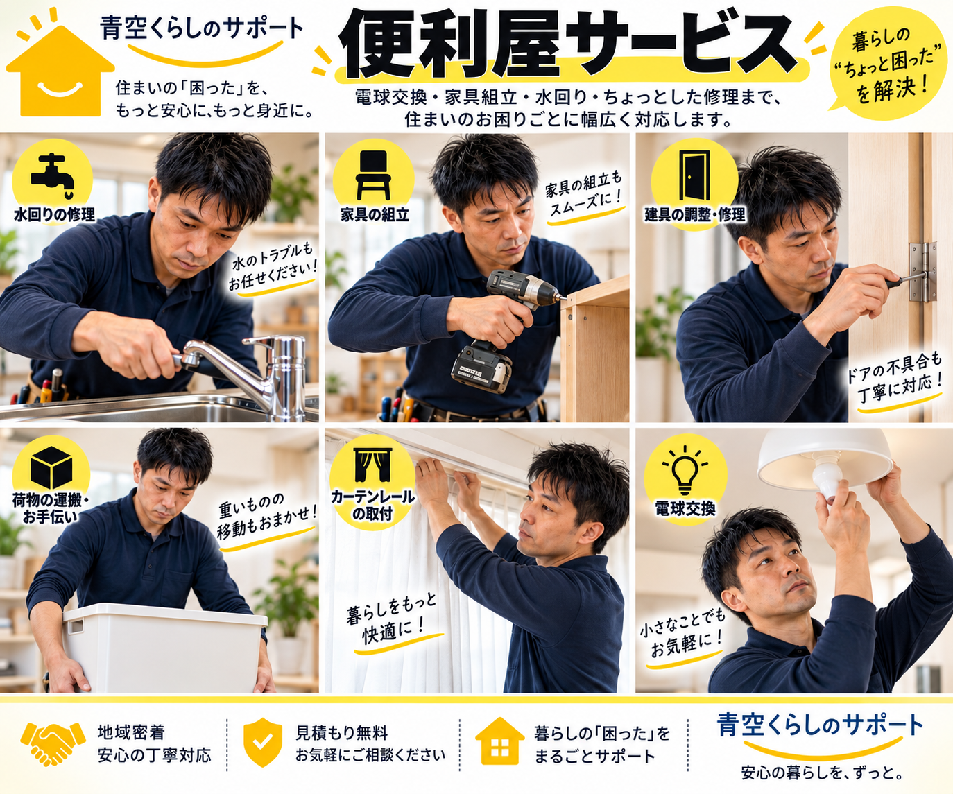 青空くらしのサポート 作業風景コラージュ