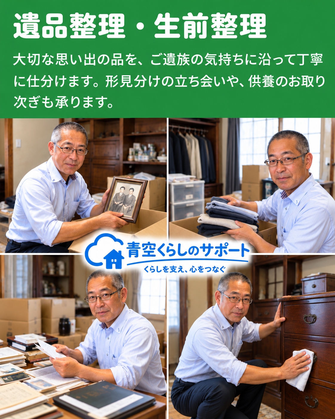 不用品回収・遺品整理の作業風景